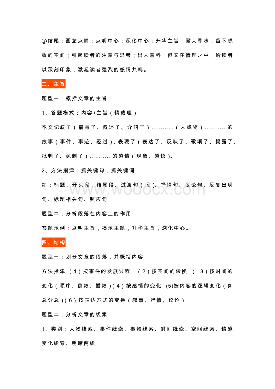 初中语文记叙文阅读考点总结和答题模板.docx_第2页