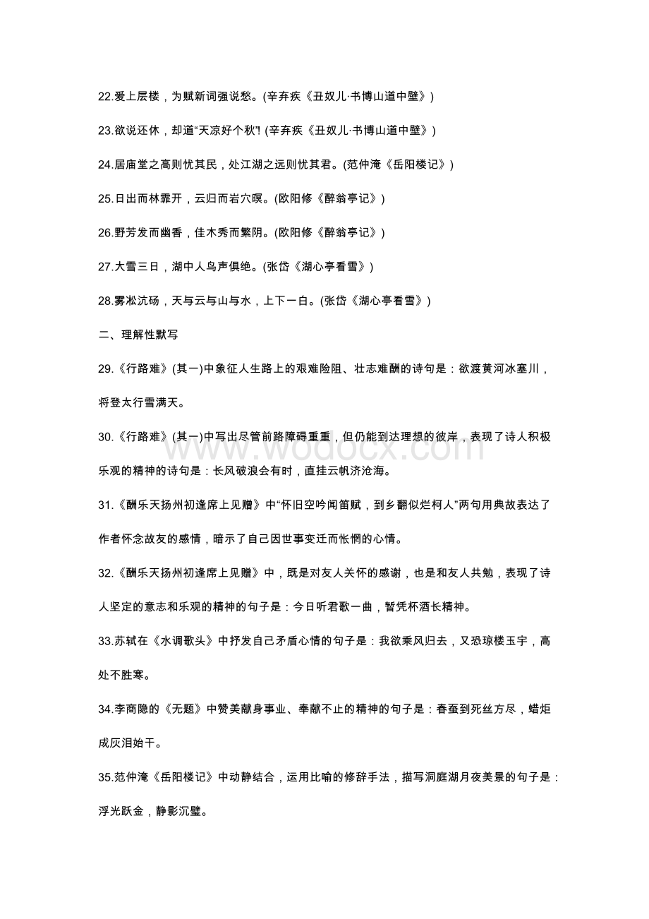 初中语文九年级上册古诗文直接与理解性默写整理.docx_第2页