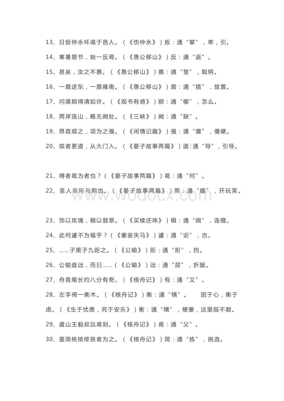 初中语文文言文知识点（通假字+一词多义）.docx_第2页