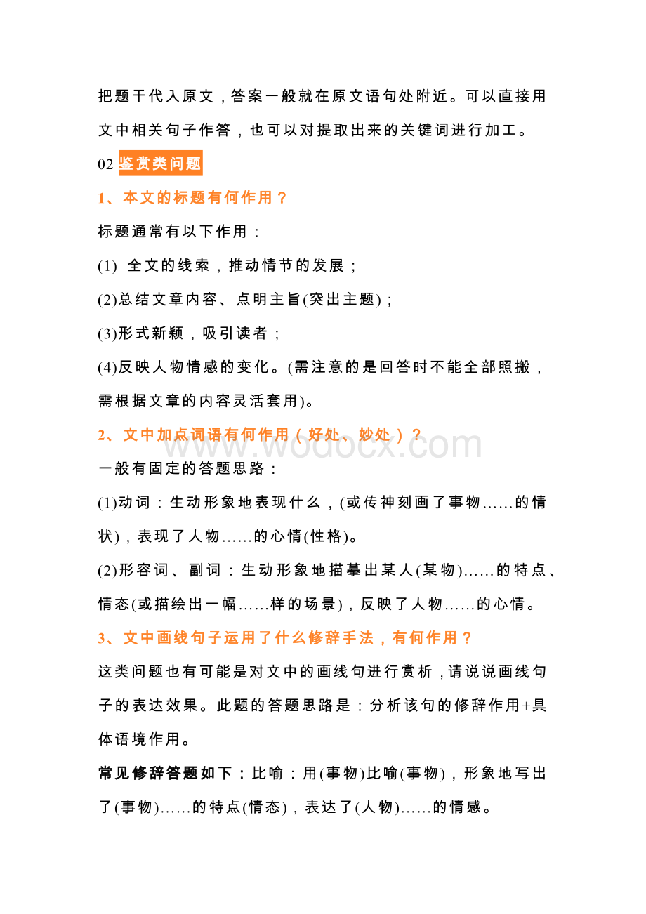 初中语文现代文阅读的常考题+答题模板.docx_第2页