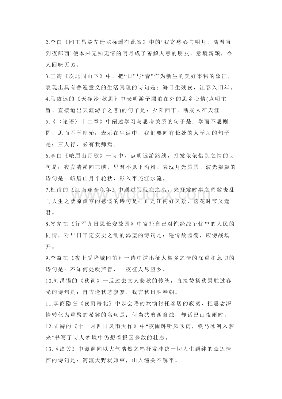 初中七年级上册语文古诗文直接与理解性默写整理.docx_第2页