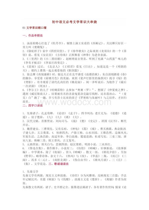 初中语文文学常识大串烧.docx