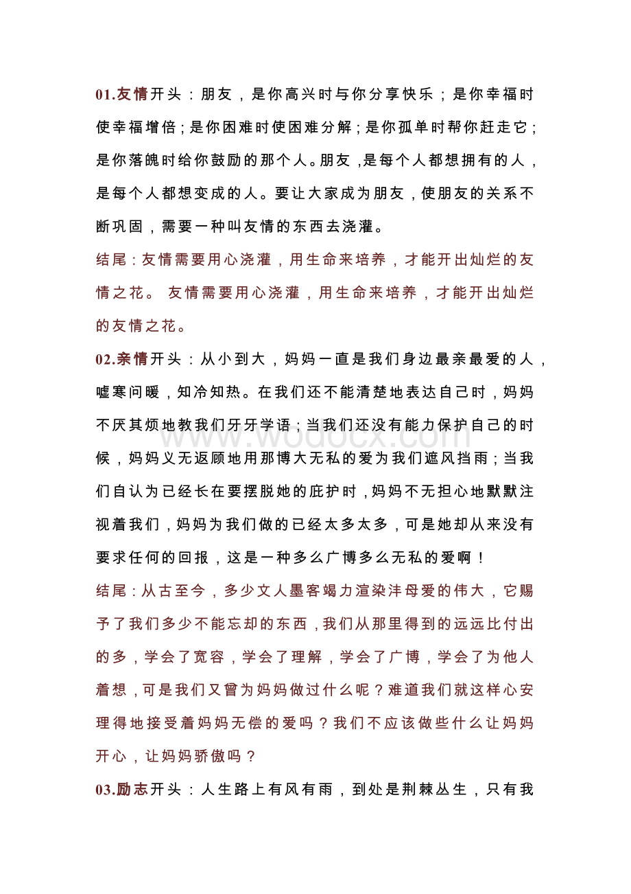 初中语文作文20个主题的开头和结尾.docx_第1页