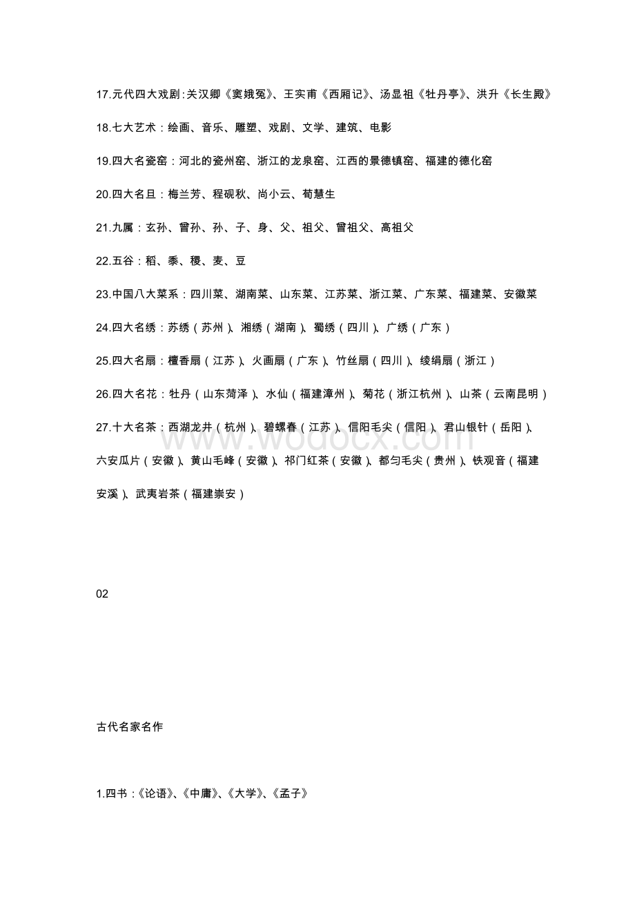 初中语文必考文学常识总结.docx_第2页