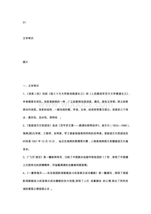 初中语文八年级上册文学常识及简洁版名著导读.docx