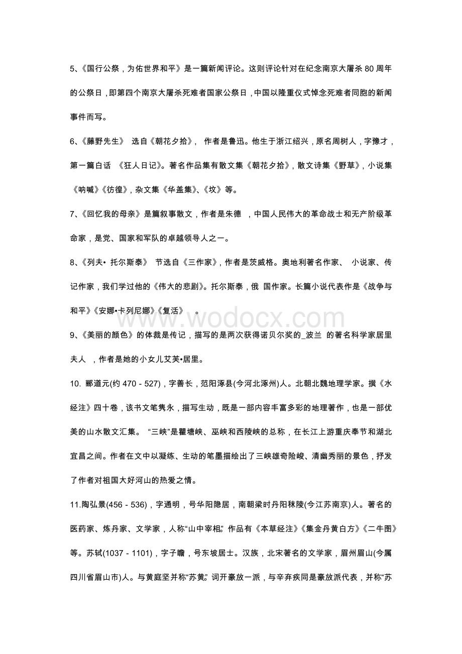 初中语文八年级上册文学常识及简洁版名著导读.docx_第2页