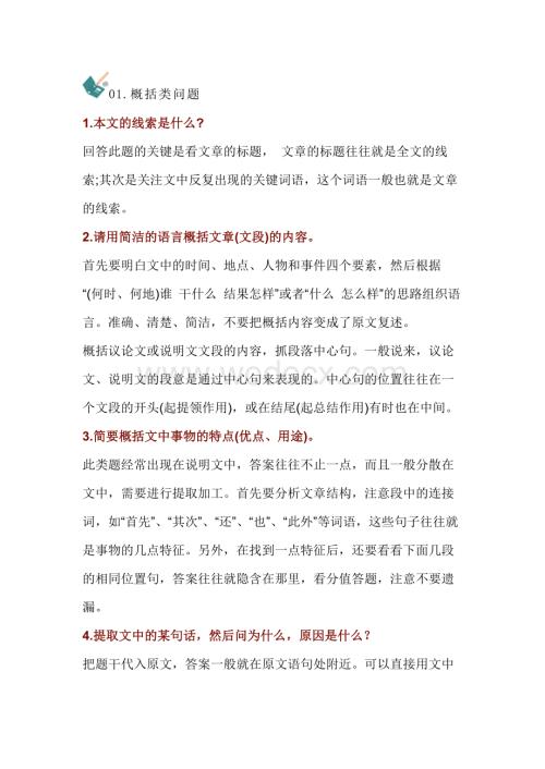 初中语文现代文阅读16个常考题+答题模板.docx