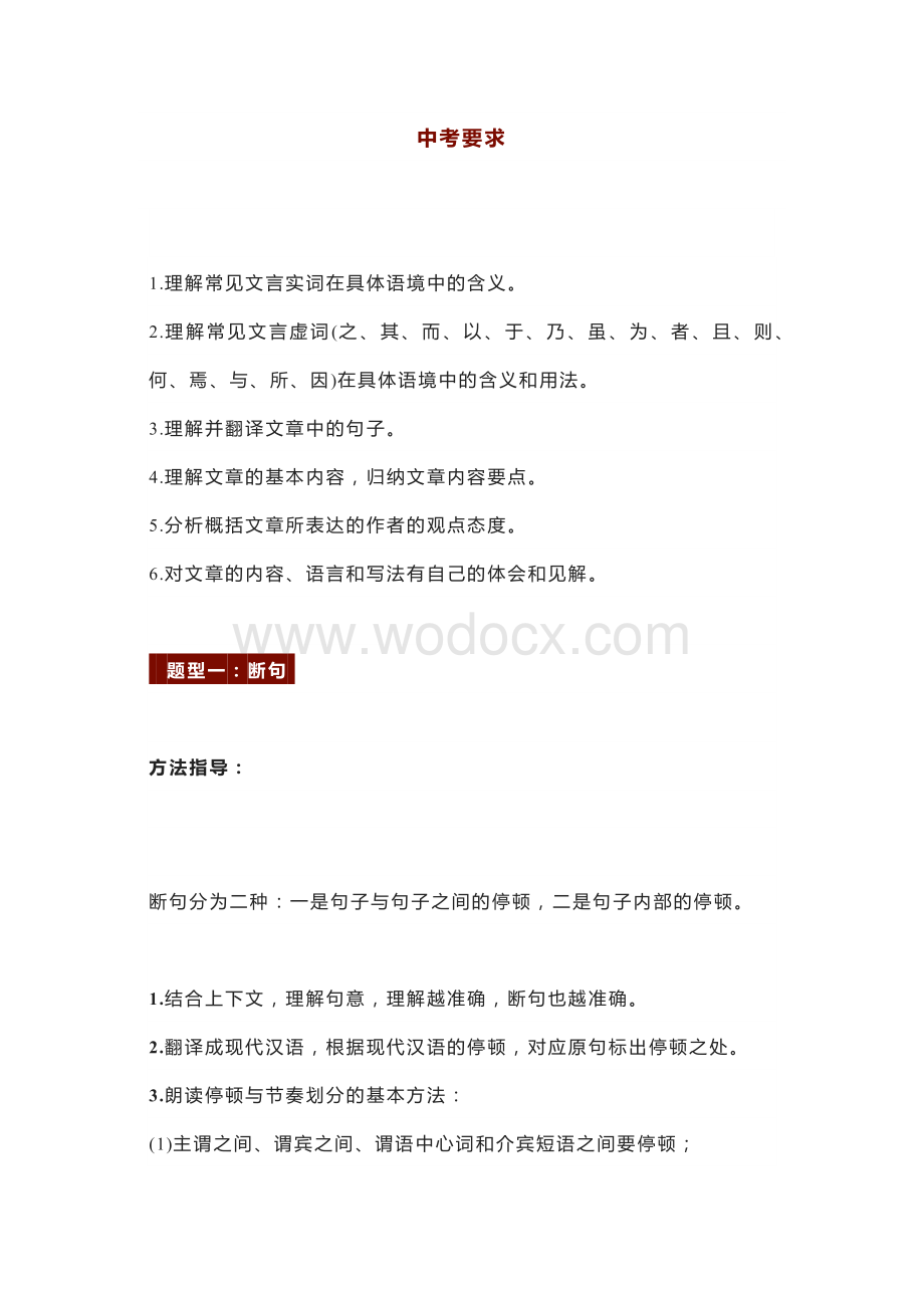 初中语文抢分技巧：7个文言文阅读答题技巧.docx_第1页