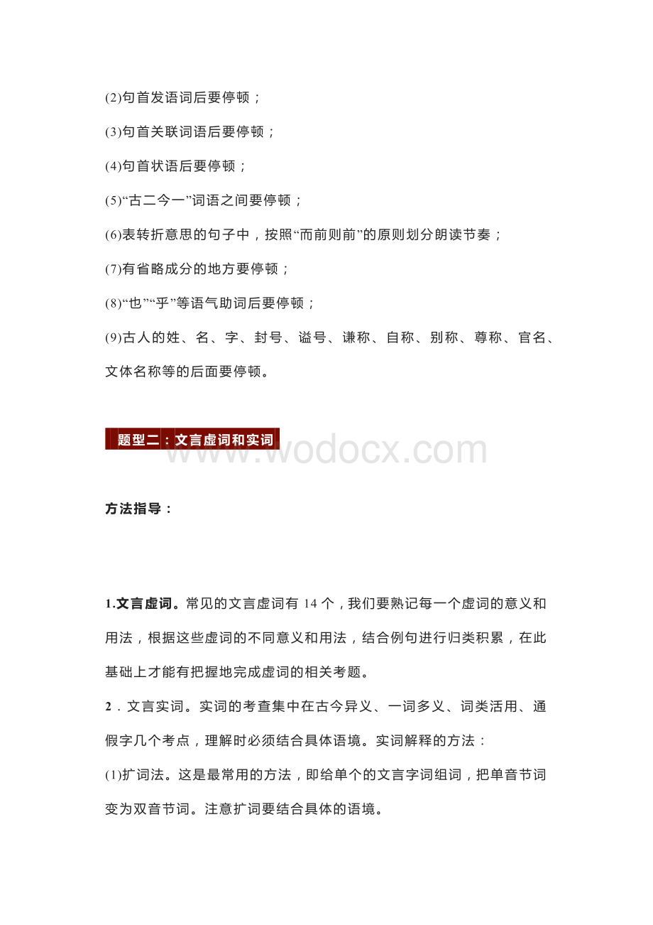 初中语文抢分技巧：7个文言文阅读答题技巧.docx_第2页