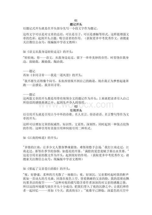 初中语文考试作文令人赞叹的7种开头.docx