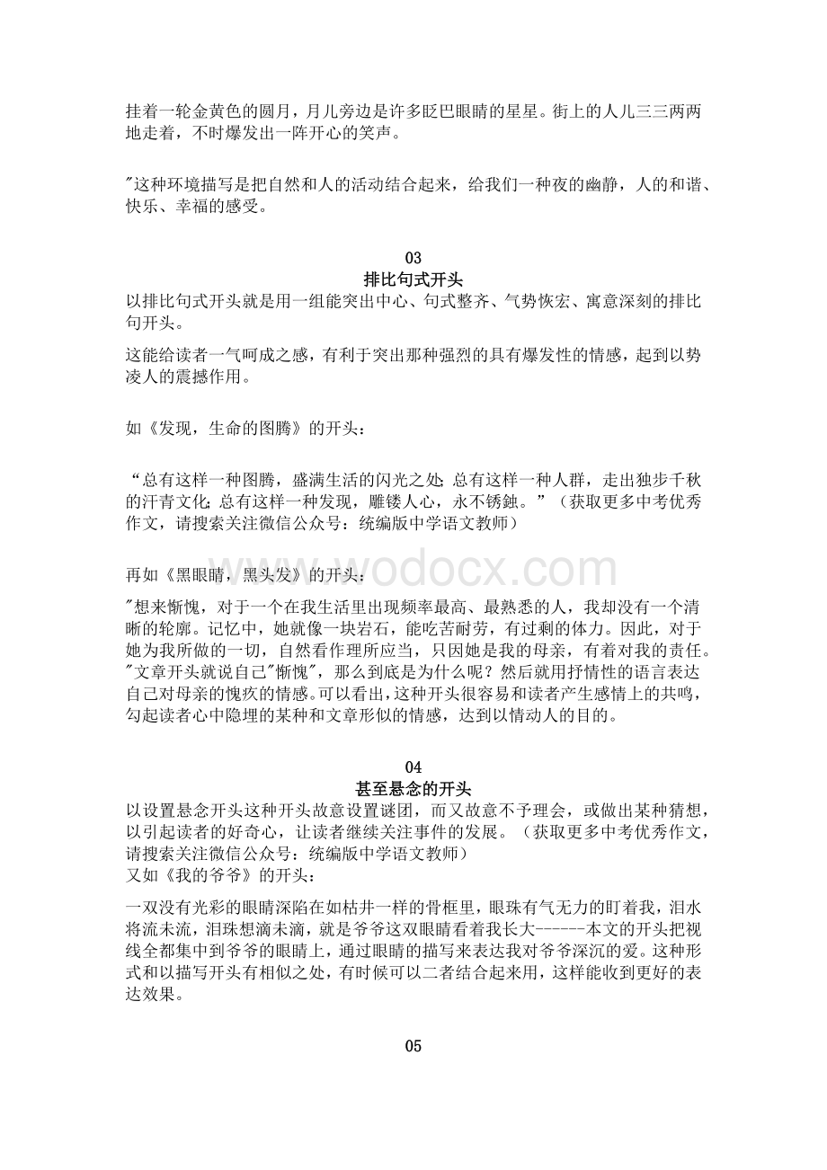 初中语文考试作文令人赞叹的7种开头.docx_第2页