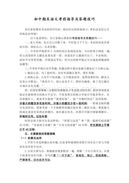 初中期末语文考前指导及答题技巧.docx