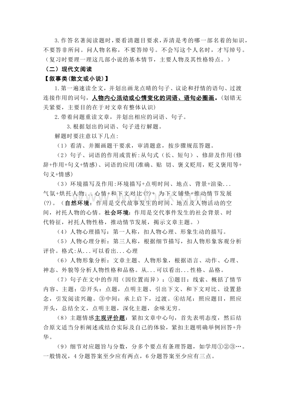 初中期末语文考前指导及答题技巧.docx_第2页