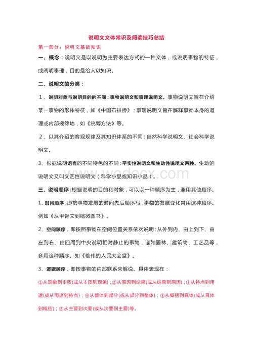 初中语文说明文文体常识及阅读技巧总结.docx