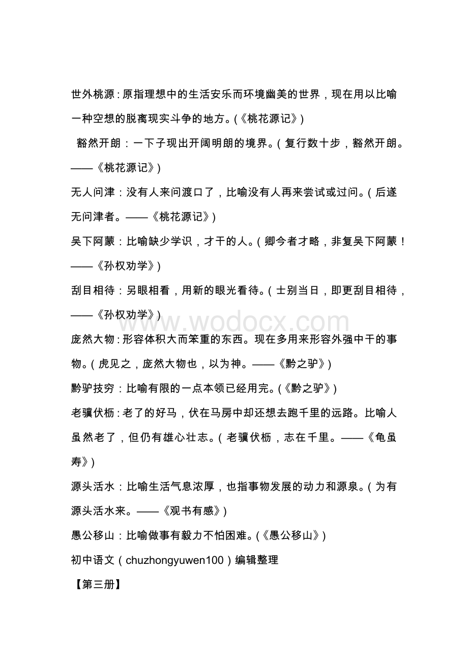 初中语文考试文言文中的成语总结.docx_第2页