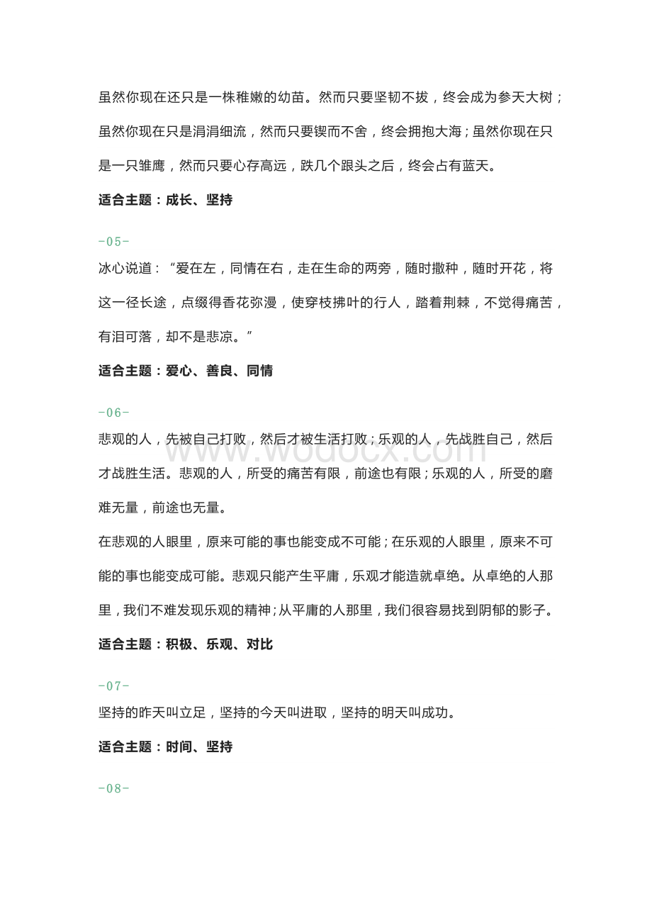 初中语文20例满分作文精彩结尾.docx_第2页