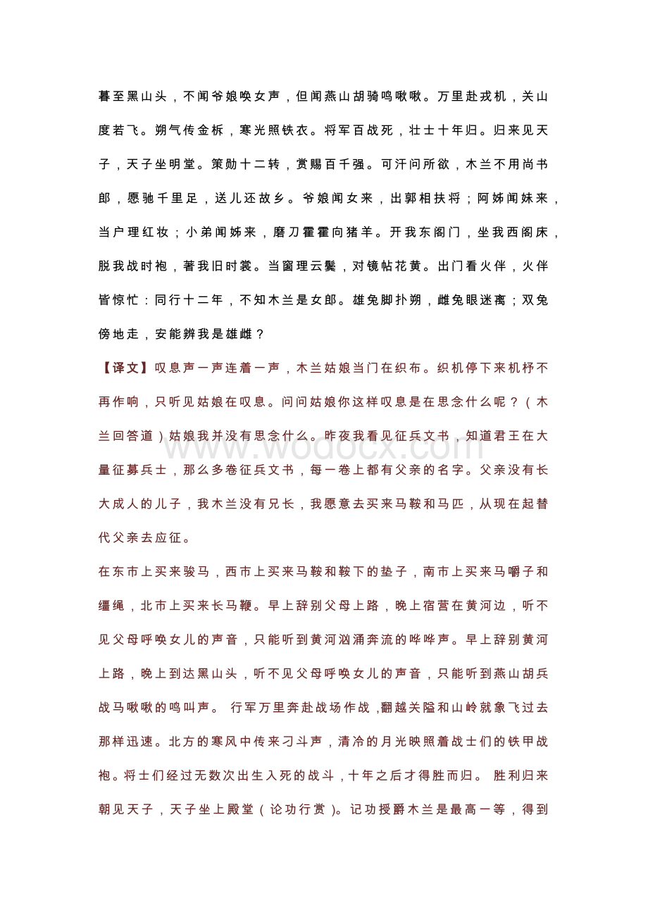 初中语文七下必背19篇古诗文+译文.docx_第2页