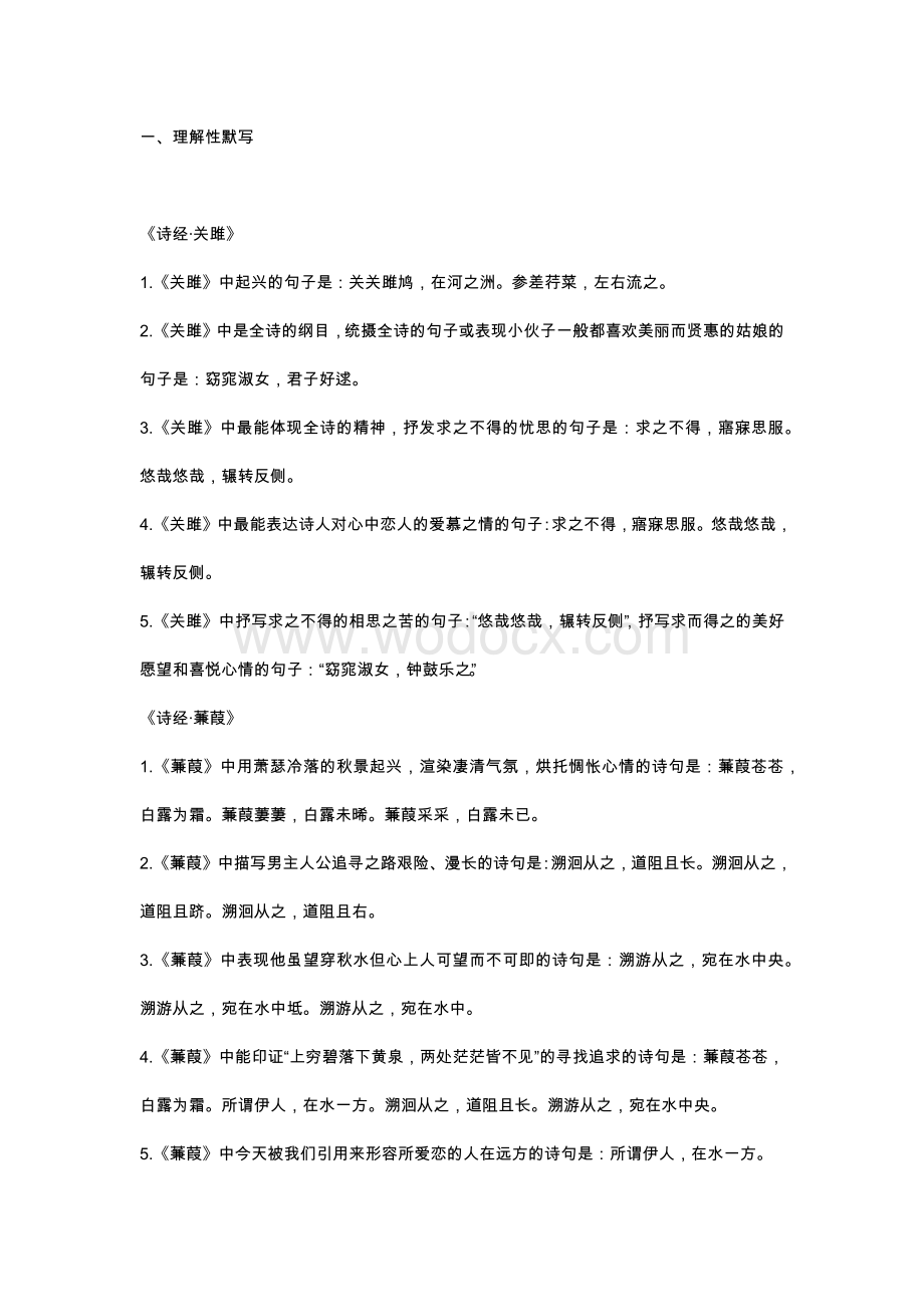 八年级下册语文期末复习：古诗文默写（理解性+重点句+背诵）.docx_第1页