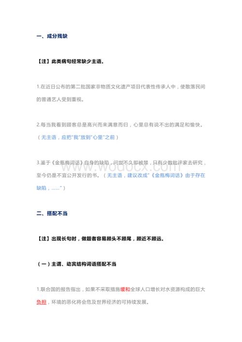 初中语文常见病句类型归纳.docx