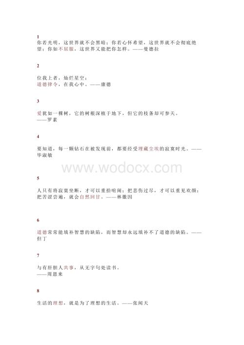 初中语文30个直接封神的名人金句.docx