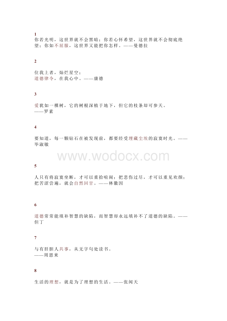 初中语文30个直接封神的名人金句.docx_第1页