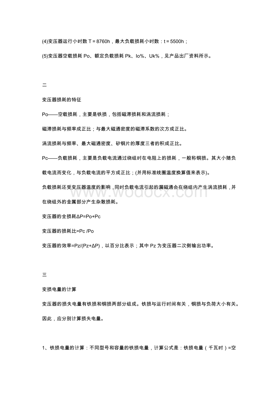 变压器的损耗计算方法.docx_第2页