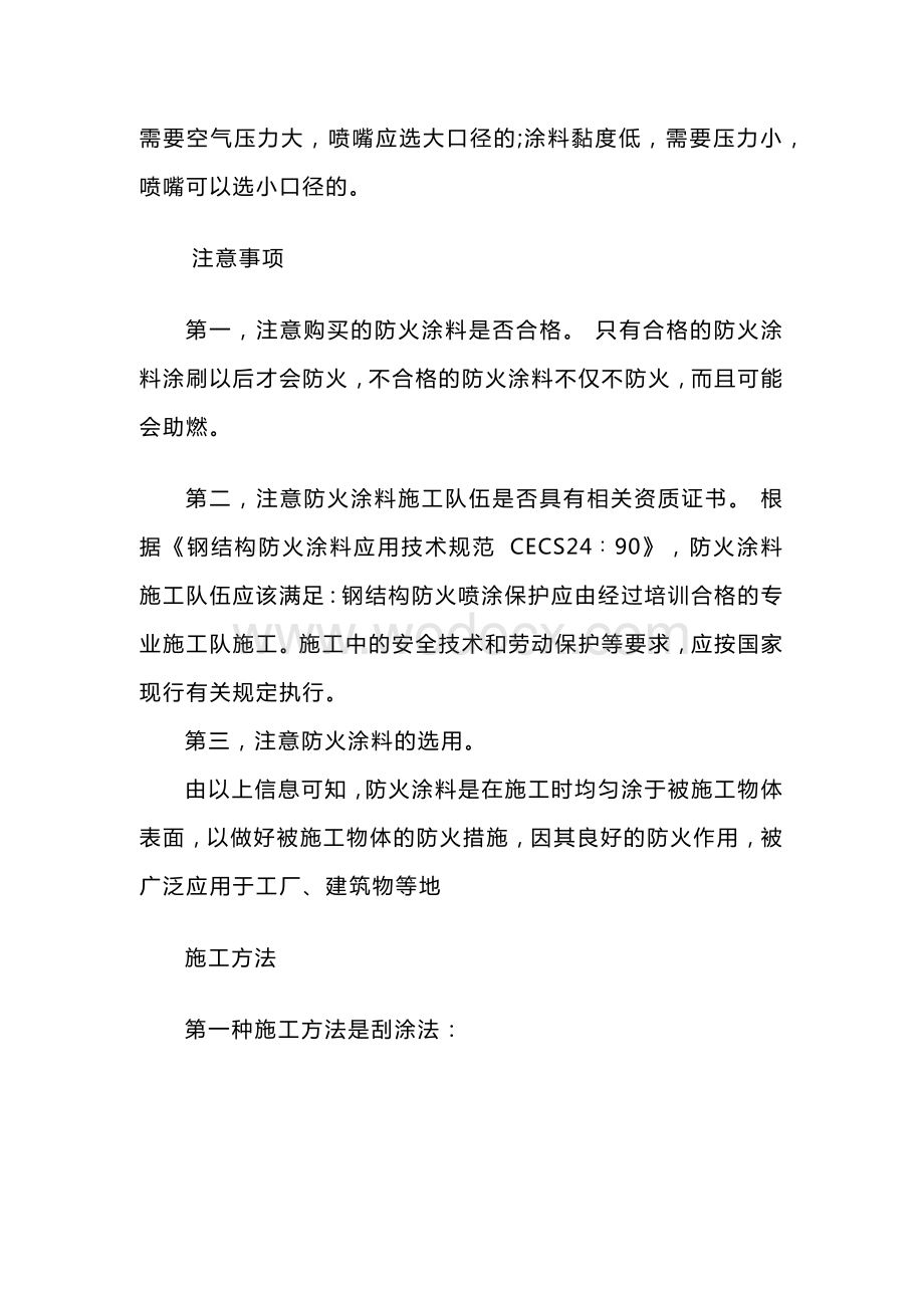 钢结构防火涂料施工方案.docx_第2页