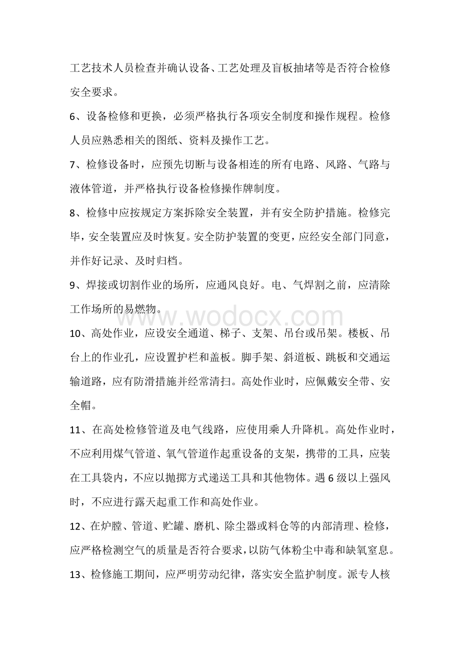 机械设备和生产装置调试维修安全规范.docx_第2页