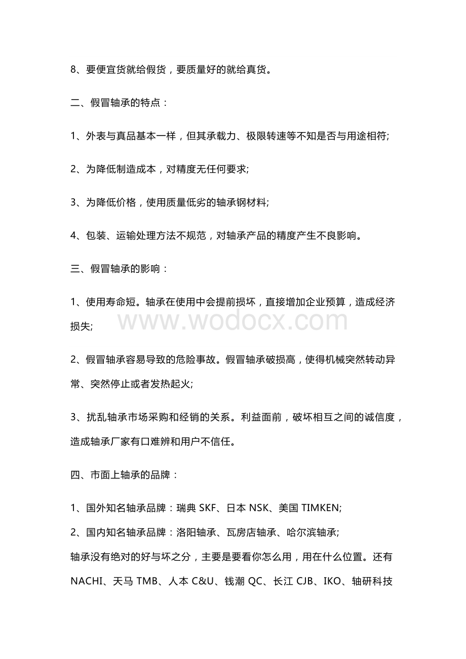 鉴定真假轴承的技巧.docx_第2页