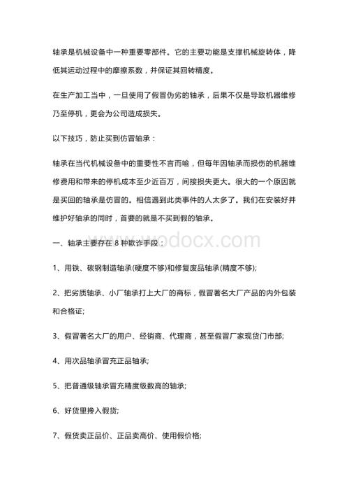 鉴定真假轴承的技巧.docx
