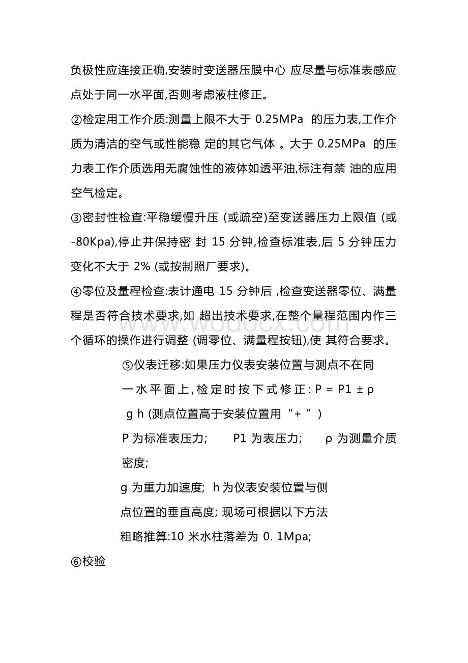 变送器仪表校验.docx_第2页