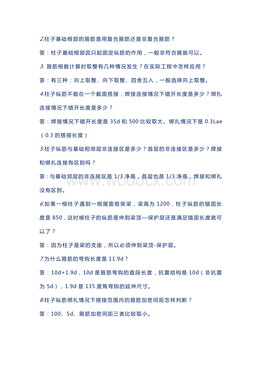 钢筋知识答疑含解析.docx_第2页