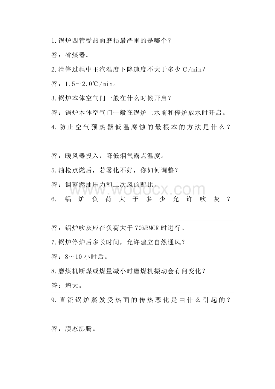 发电机组全能值班员培训知识.docx_第1页