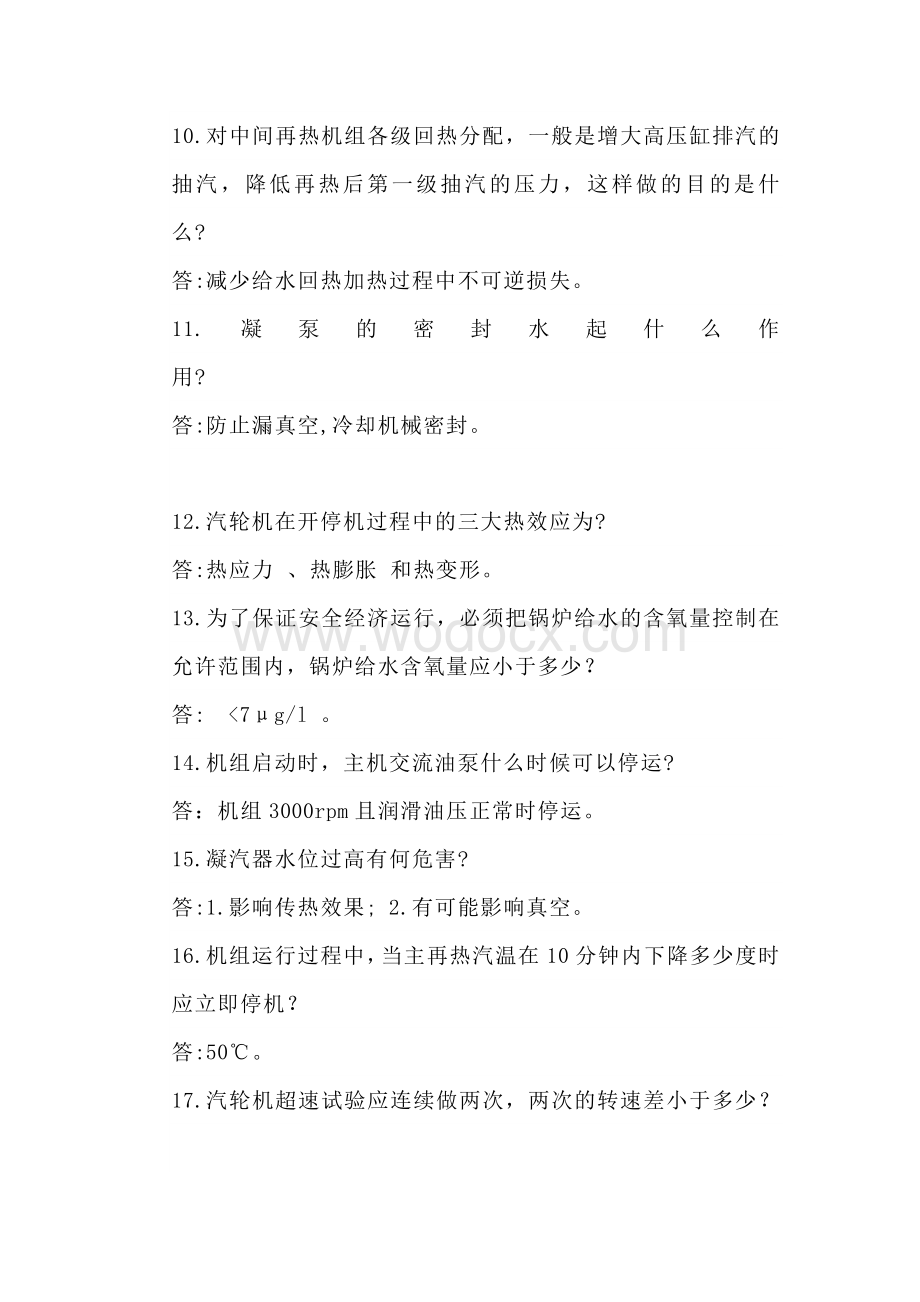 发电机组全能值班员培训知识.docx_第2页