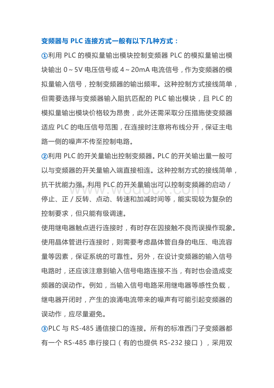 变频器与PLC接线的方式.docx_第1页