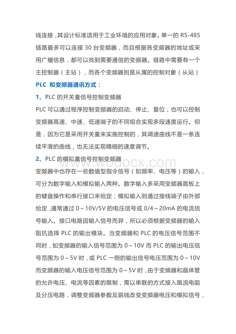 变频器与PLC接线的方式.docx_第2页