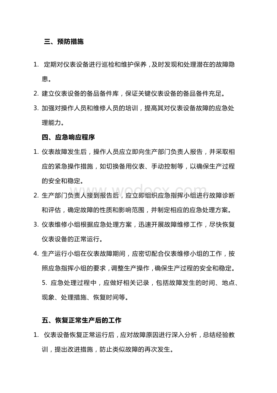 某公司仪表应急预案.docx_第2页