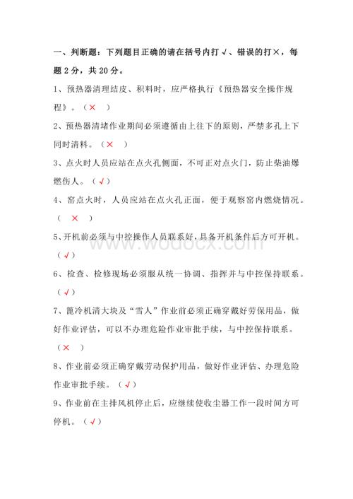 窑巡检安全知识岗位达标考试卷含答案-1.docx