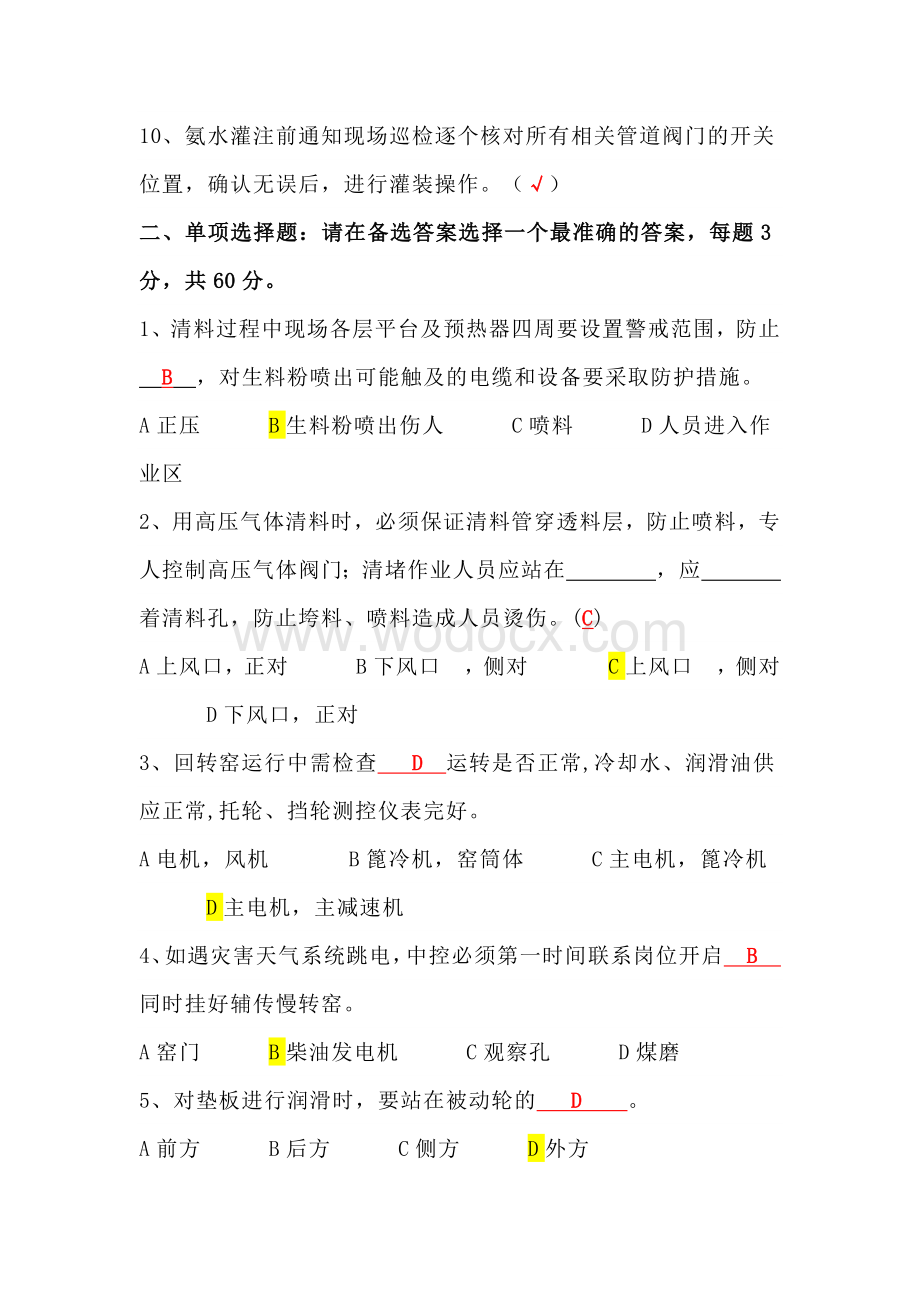 窑巡检安全知识岗位达标考试卷含答案-1.docx_第2页