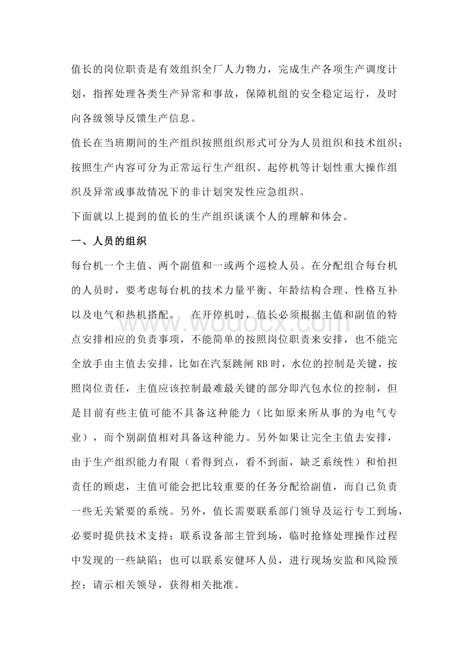 发电厂运行值长岗位职责.docx_第1页