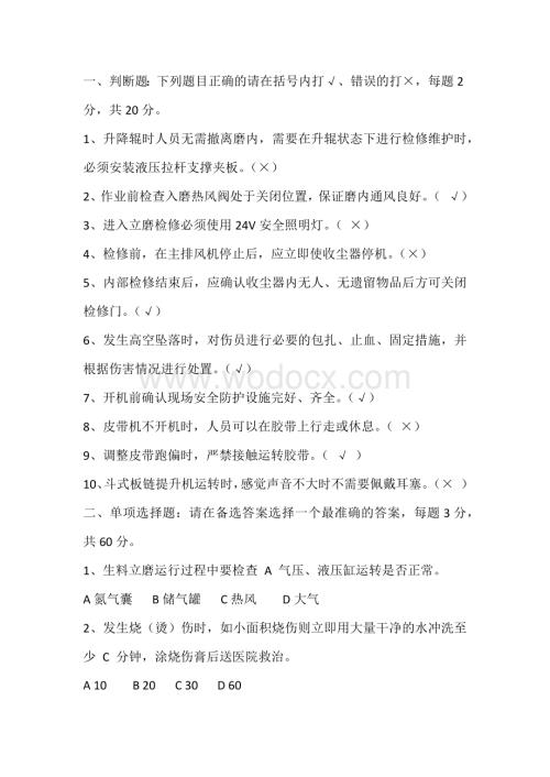 原料磨巡检安全知识岗位达标考试卷含答案-1.docx