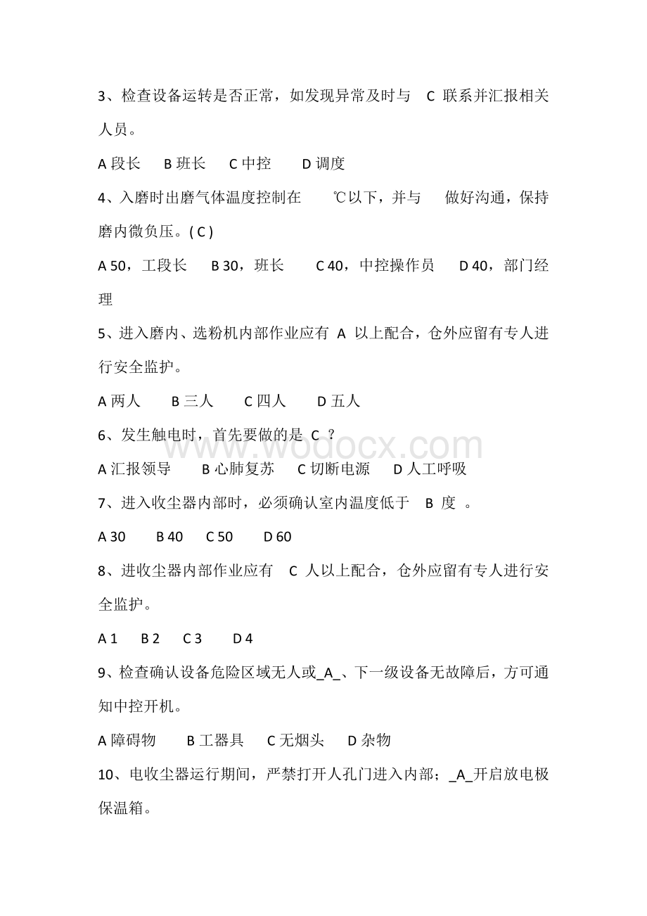 原料磨巡检安全知识岗位达标考试卷含答案-1.docx_第2页