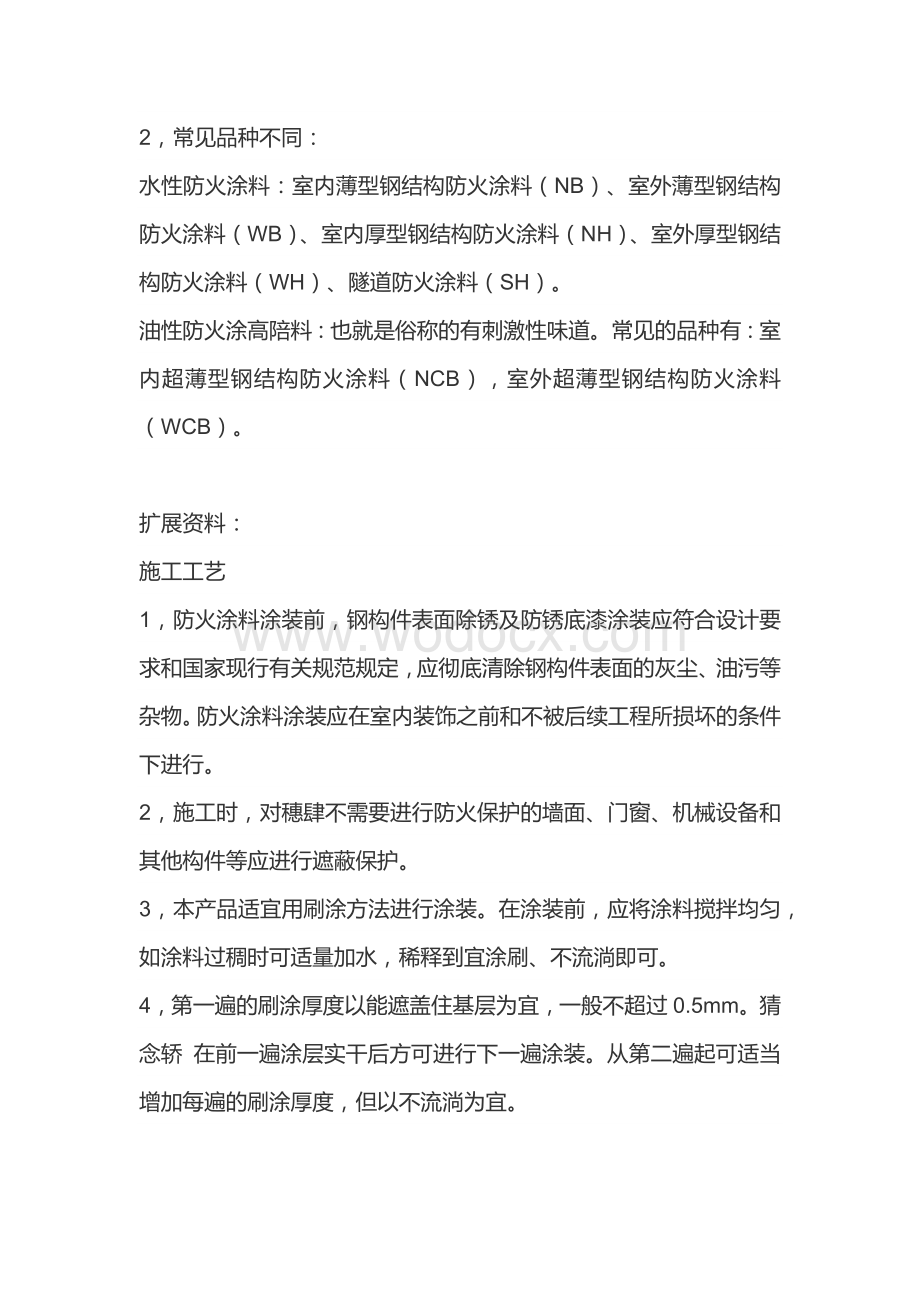 钢结构防火涂料耐火极限的定义.docx_第2页