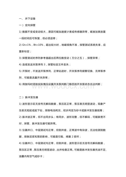 MWD常见故障判断.docx