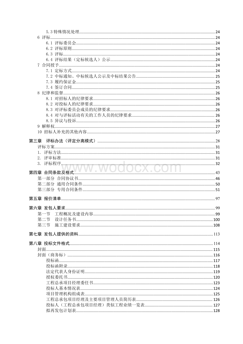 16229.99㎡疾病预防控制中心招标文件.pdf_第3页