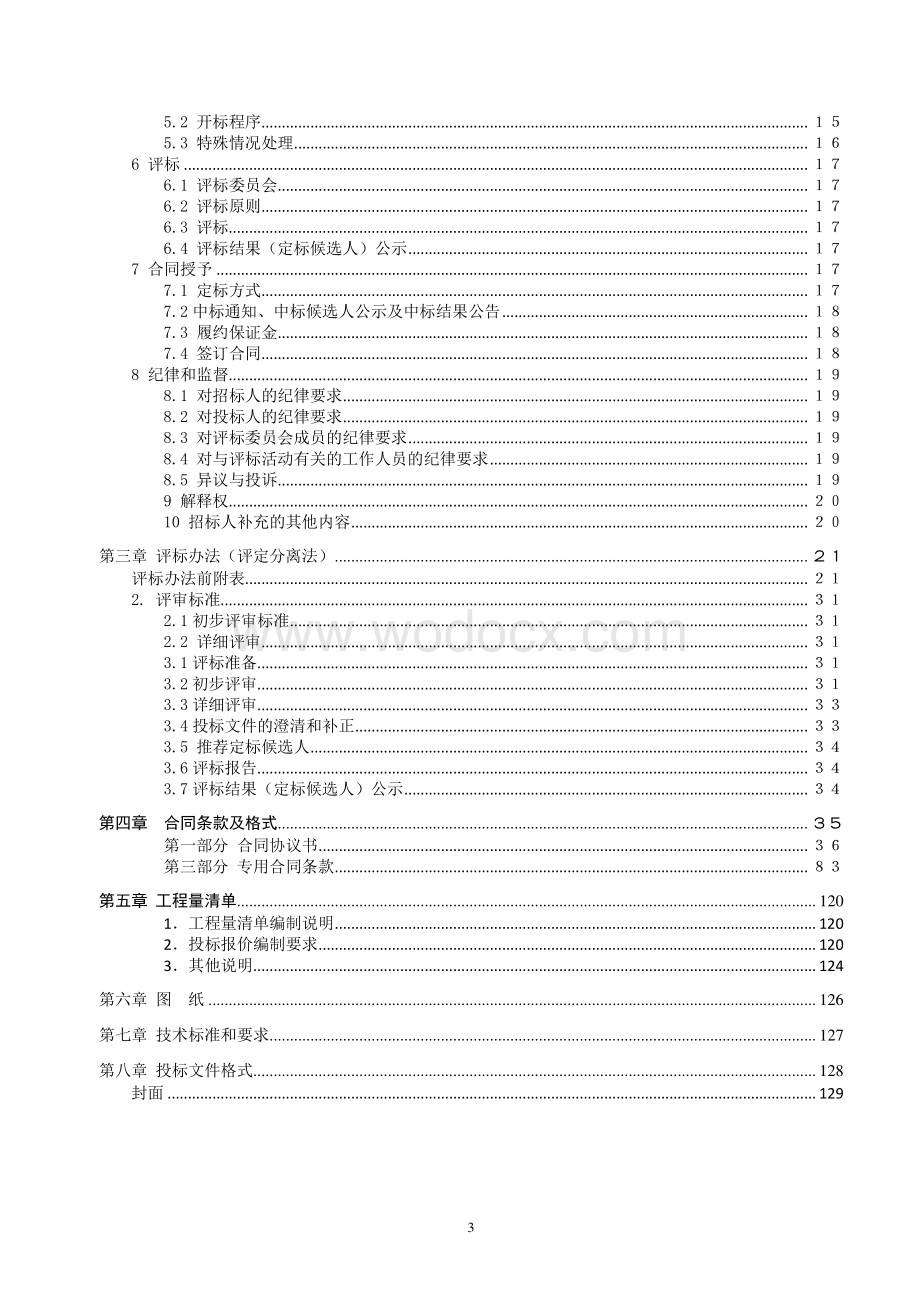 工业污水处理厂配套管网工程招标文件.pdf_第2页