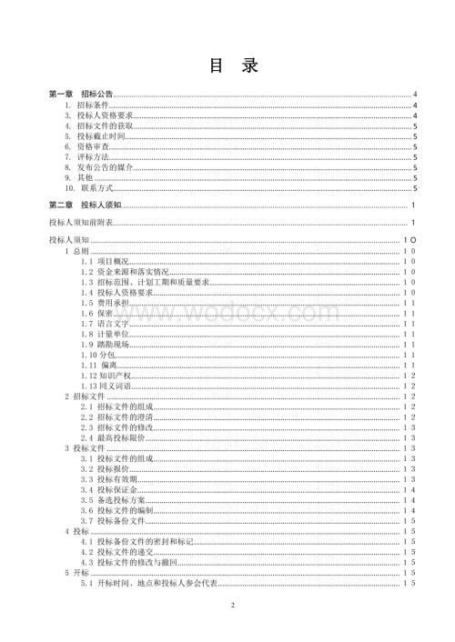 工业污水处理厂配套管网工程招标文件.pdf