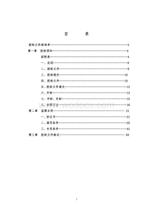 建设80栋新型农村社区监理项目招标文件.pdf