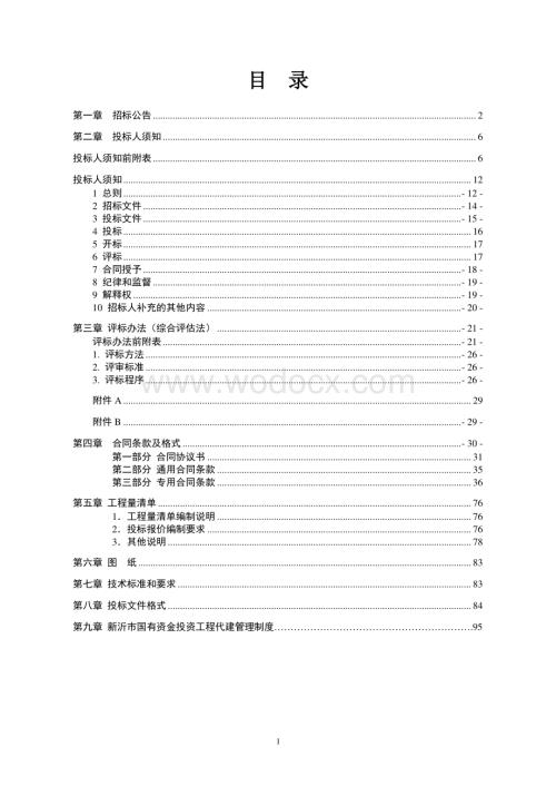 妇幼保健中心装修工程招标文件.pdf