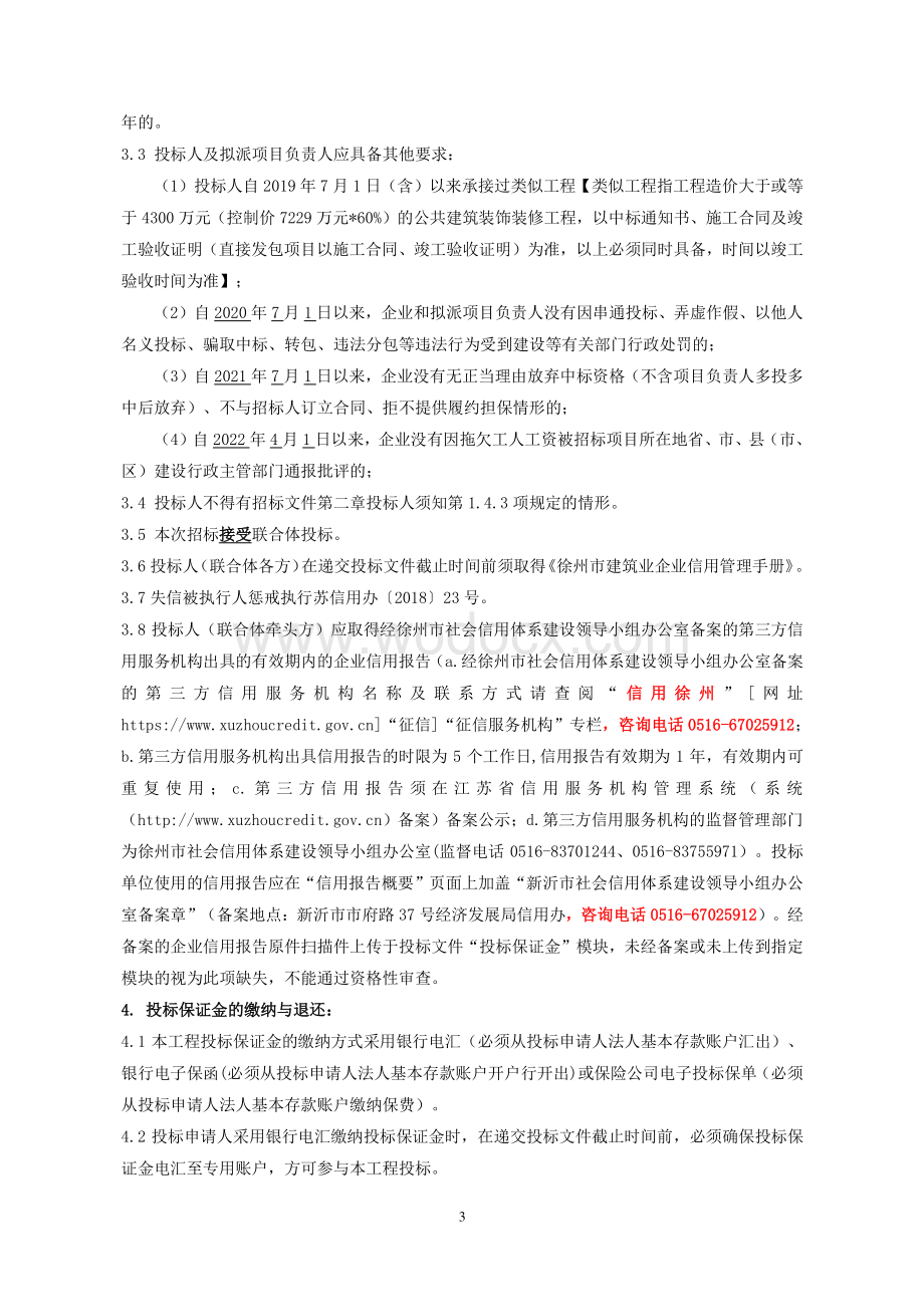 妇幼保健中心装修工程招标文件.pdf_第3页